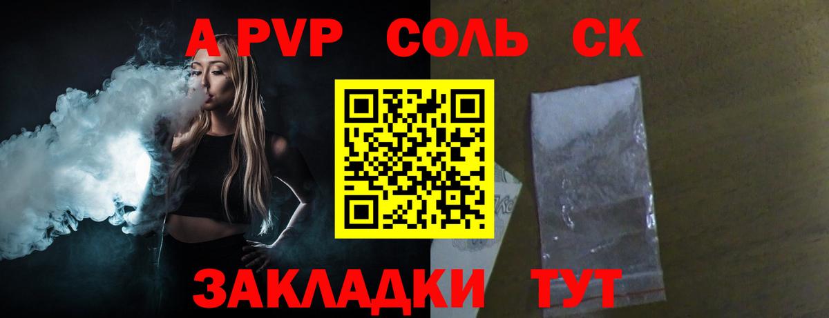 А ПВП крисы CK Вольск