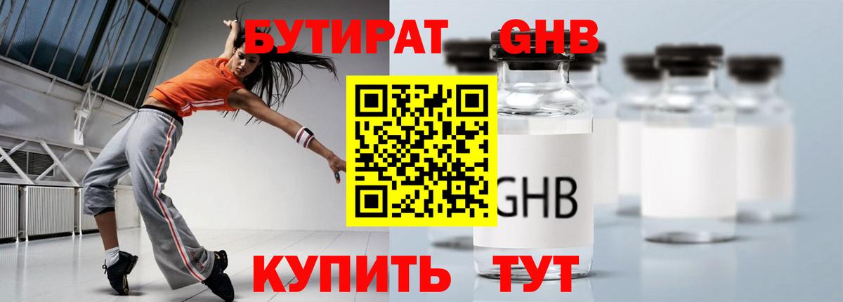 Бутират  Вход с VPN  Вольск  Бутират 1.4BDO 