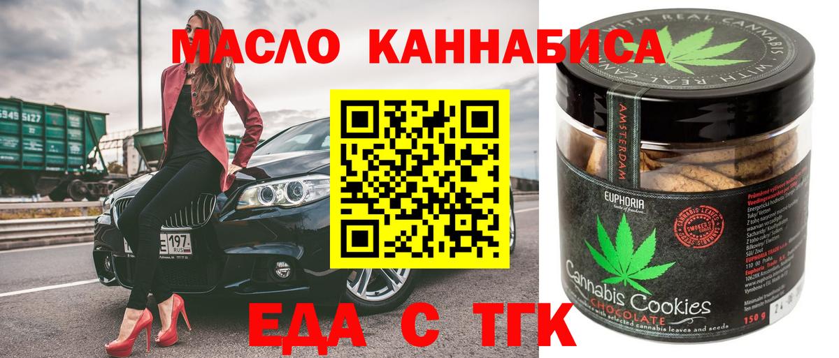 Еда ТГК марихуана  Вход с VPN  Вольск 