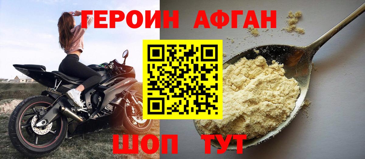 Вольск  ГЕРОИН белый  Героин  Вход с VPN 