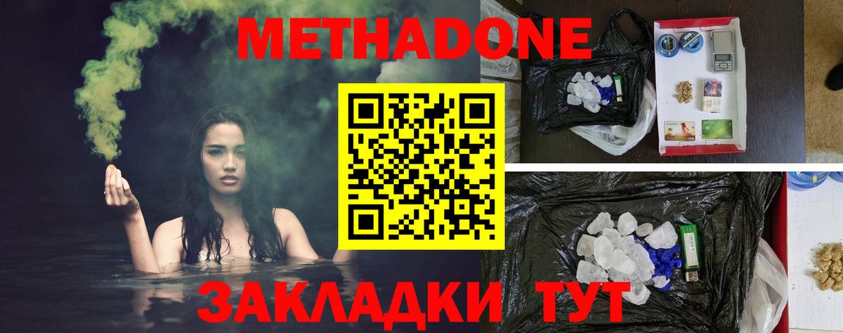 Вольск  гидра маркетплейс  Вход с VPN  МЕТАДОН methadone 